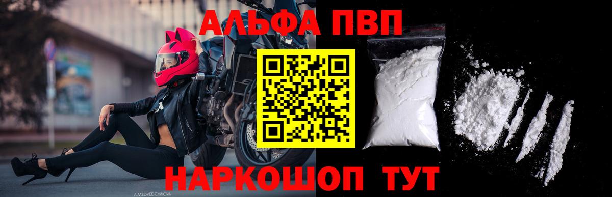 Вичуга  Alpha PVP крисы CK  Альфа ПВП Crystall  A-PVP  Вход с VPN  А ПВП Соль 