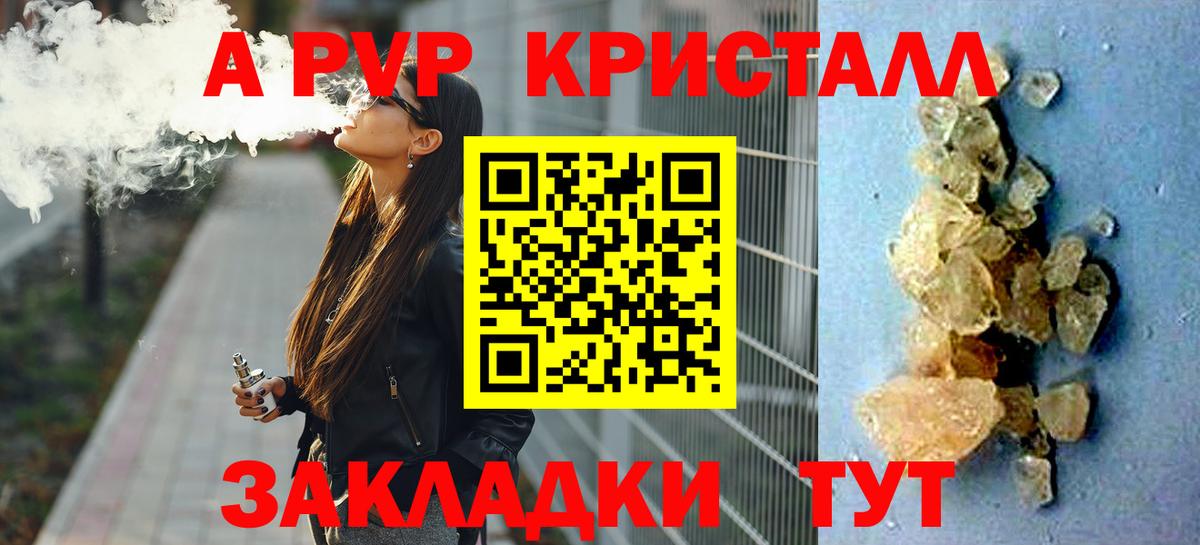 А ПВП кристаллы Вичуга
