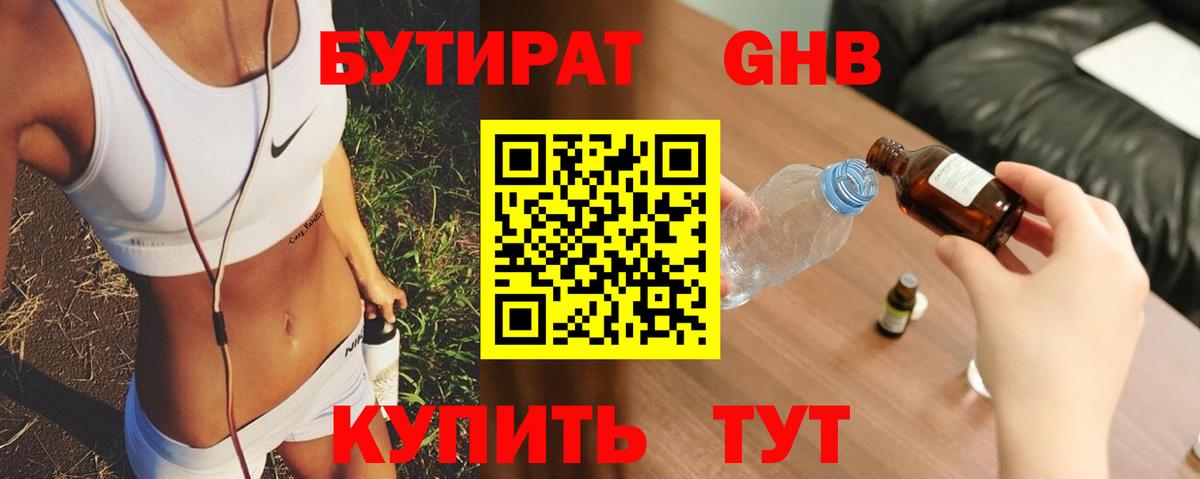БУТИРАТ Butirat Вичуга
