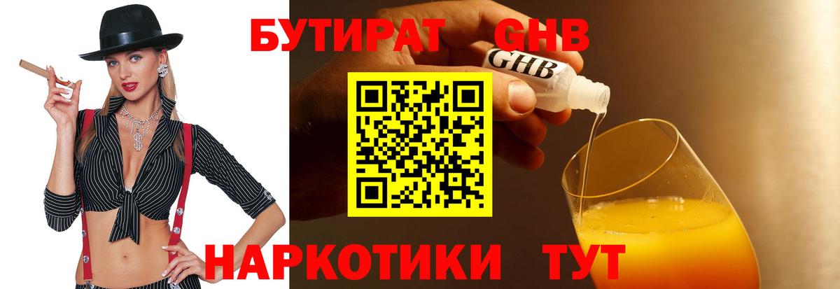 Вичуга  БУТИРАТ оксибутират  Вход с VPN 