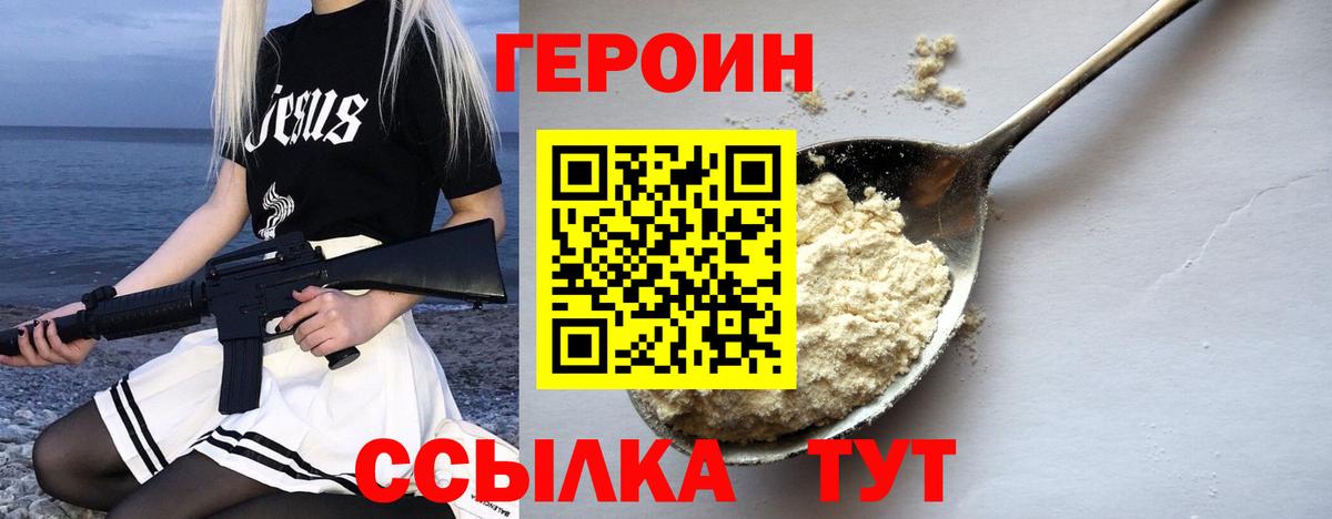 Героин VHQ Вичуга