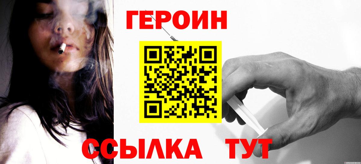 ГЕРОИН герыч  Вход с VPN  Героин  Вичуга 