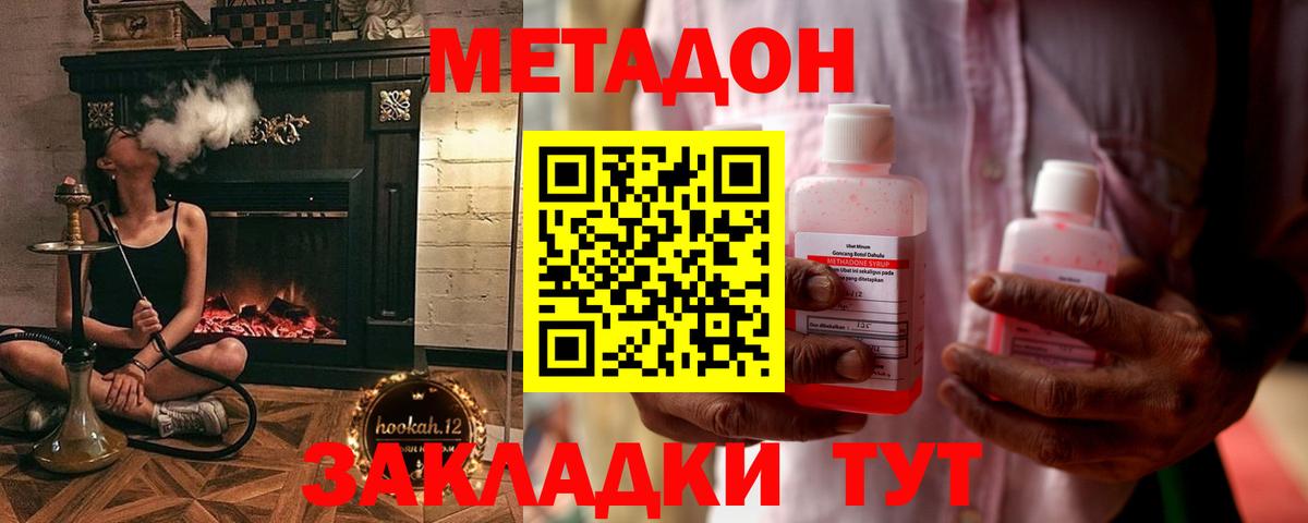 МЕТАДОН methadone  Метадон кристалл  Вход с VPN  Вичуга 